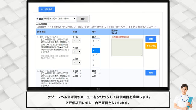 看護師のキャリア開発管理システムの紹介(レベル5段階別評価)