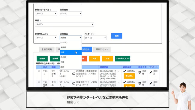 看護師のキャリア開発管理システムの紹介（研修受講者一覧の管理）